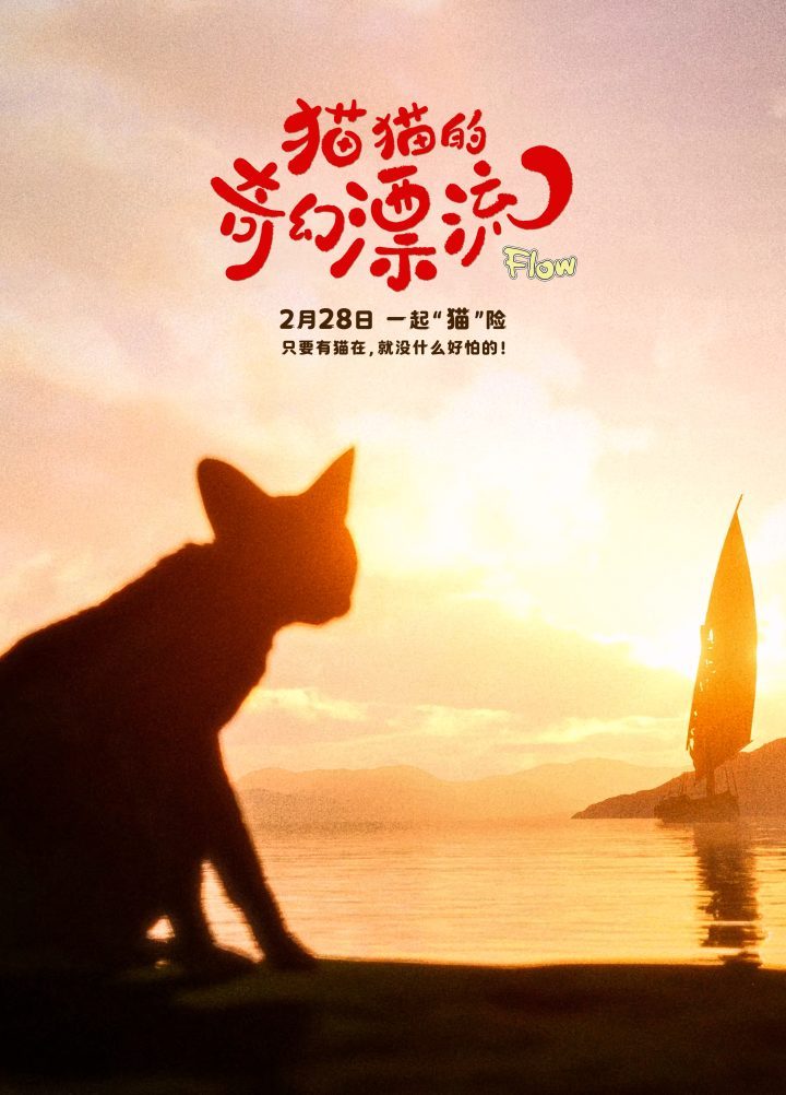 《猫猫的奇幻漂流》阿里云原声版高清版「BD720P/3.9G-MKV」独家资源上线 -1