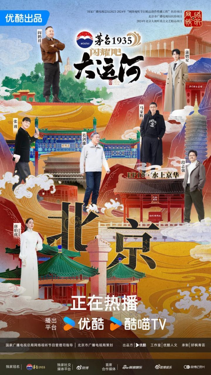 《大运河之光》落幕：走运团寻迹八百年“水上北京”，追溯六千里“黄金水脉” -1