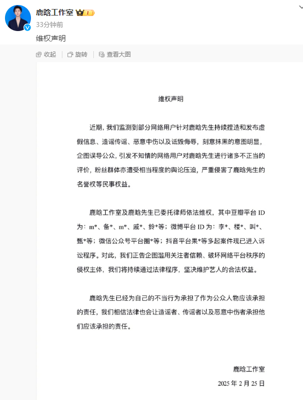 鹿晗工作室声明维权：多案件诉讼中 -1