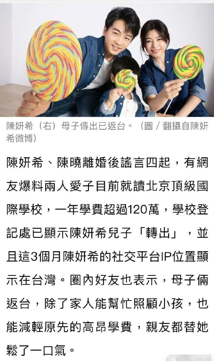 台媒：陈妍希助子转学，母子有望定居台湾 -1