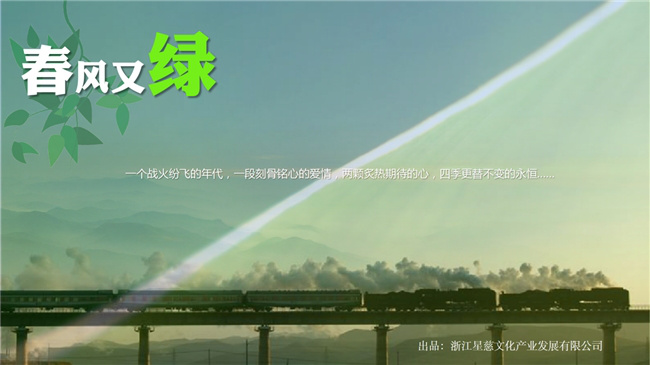 《春风又绿》开机：平凡情感绘人性华章 -1