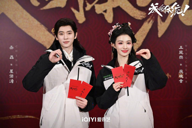 《成何体统》电影立项，丞磊与王楚然加盟剧版 -1