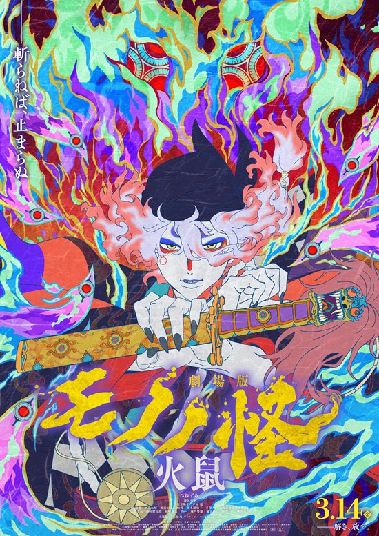 《怪化猫：火鼠》预告发布，剧场版续集3月14日上映！ -1