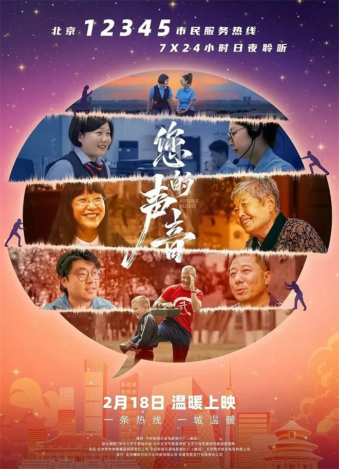 《您的声音》超3000万：如何让接诉即办深入人心？ -1