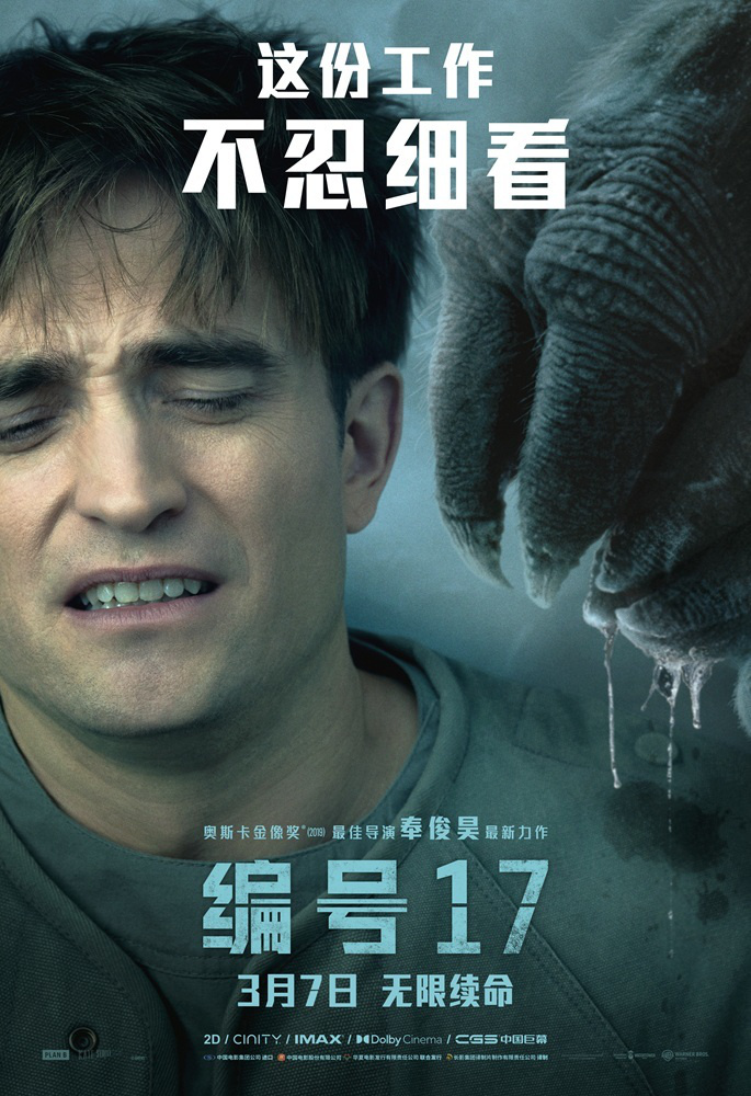 《编号17》：日抛主角“随机死亡” 打工人的职场求生记 -1