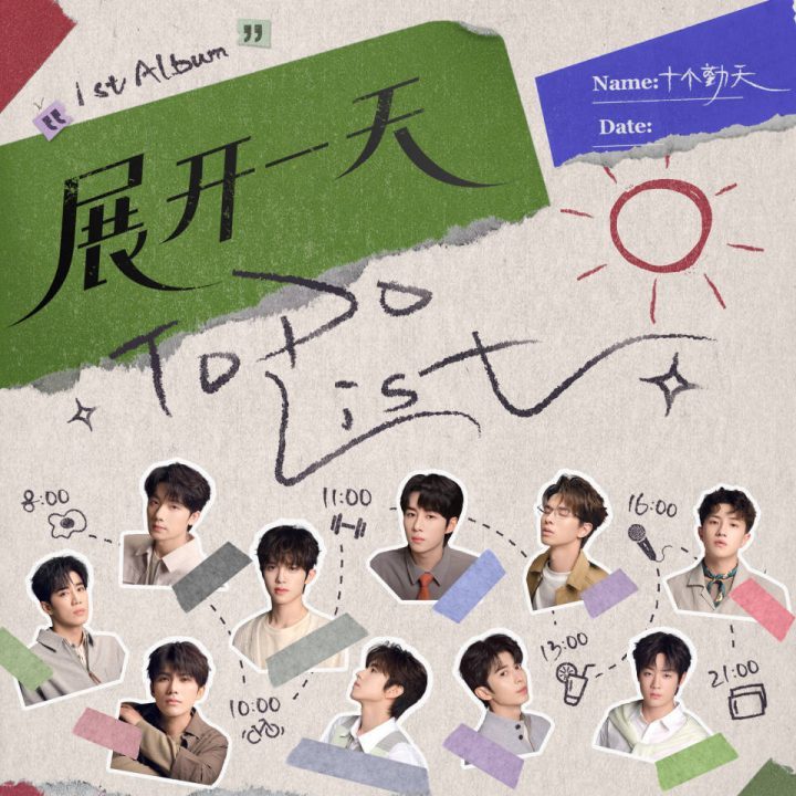 《展开一天》3月1日网易云音乐预售开启 -1