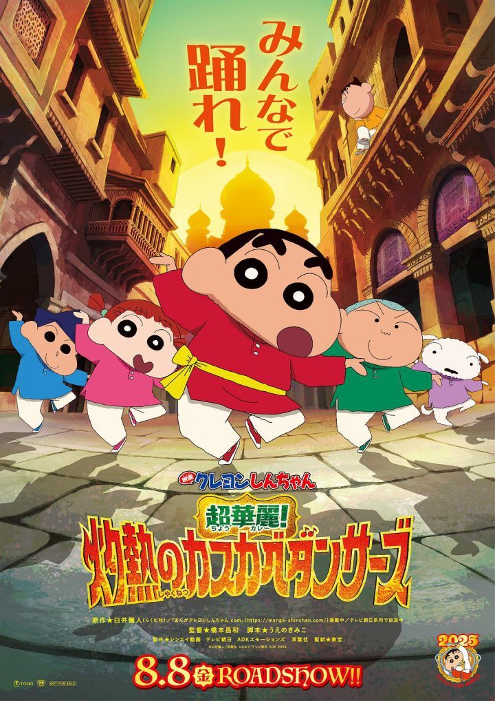 《蜡笔小新》2025剧场版：阿呆变身暴君，8月8日上映 -1