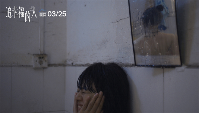 3.25上映：《追幸福的人》 探索平凡女性的幸福追求 -2