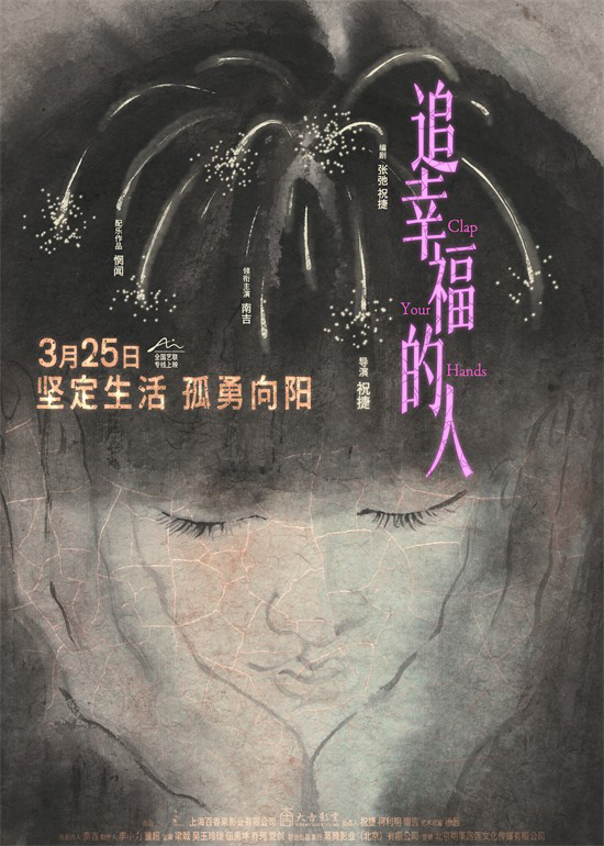 3.25上映：《追幸福的人》 探索平凡女性的幸福追求 -1