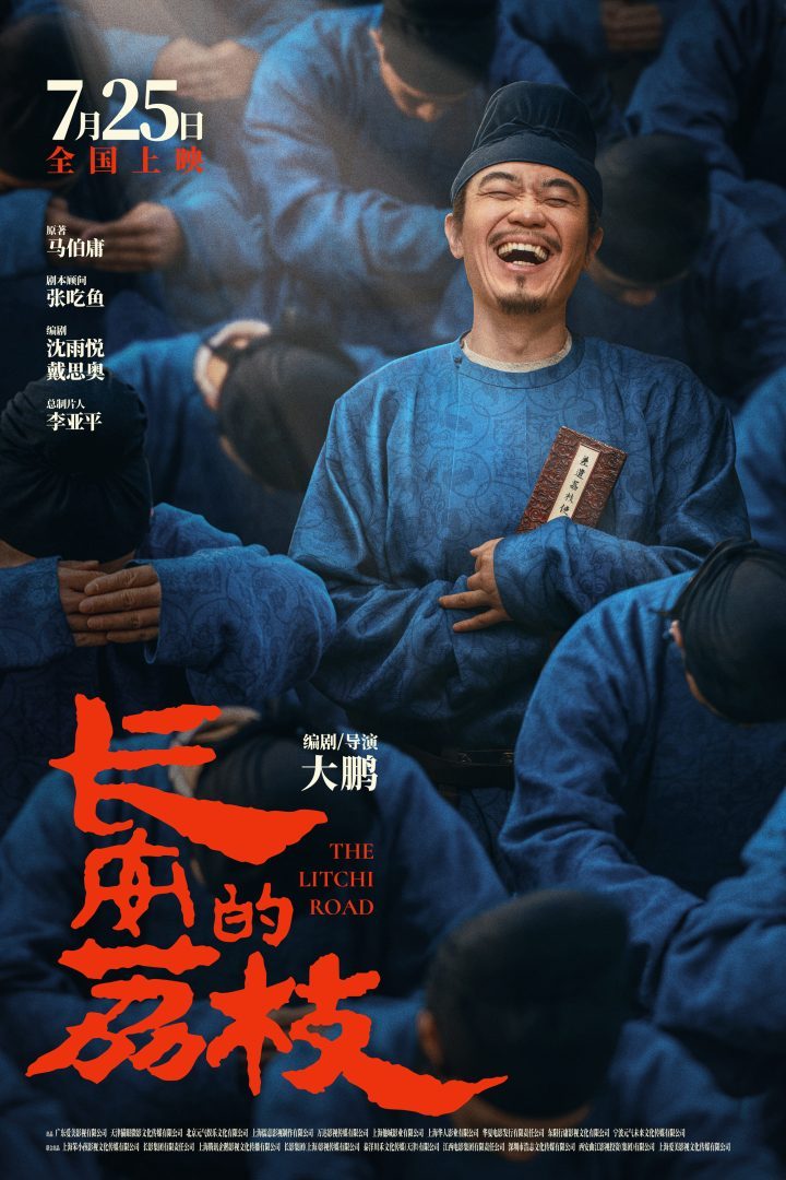 《长安的荔枝》迅雷资源（HD1280P/3.2G-MP4）手机版国语中字百度云 -1