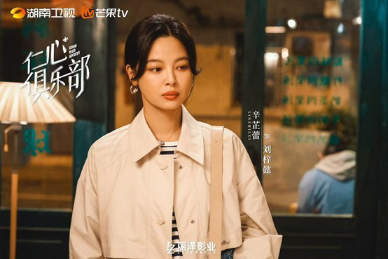 《仁心俱乐部》首播：辛芷蕾、白客展现医者双重生活 -1