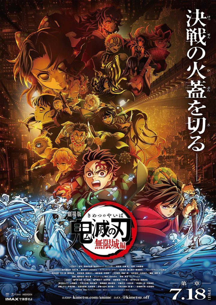 《鬼灭之刃：无限城篇》预告首发，7月18日上映 -1
