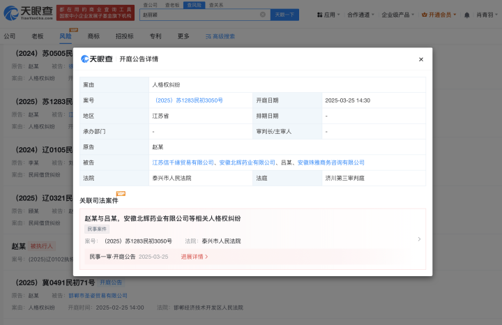 赵丽颖诉侵权案将开庭 多公司涉人格权纠纷 -2
