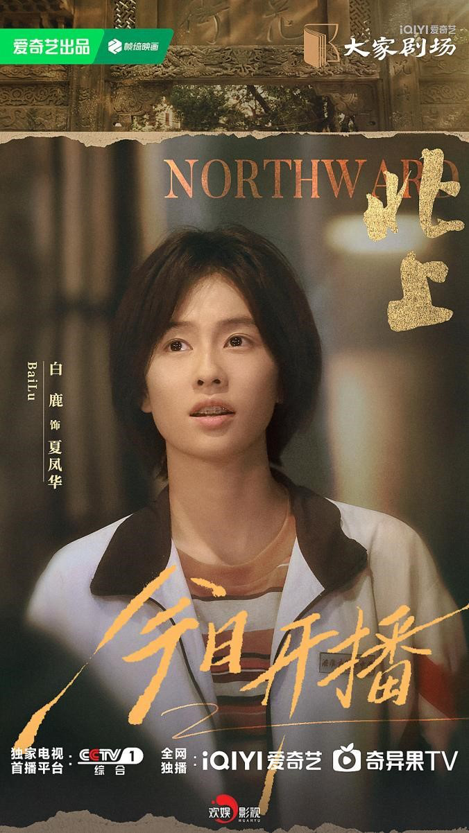 《北上》国语版无剪切版百度云「BD1280P/3.2G-MP4」迅雷BT资源 -1