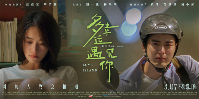 《多幸运遇见你》百度云盘4k超清迅雷资源下载【BD720P/3.6G-MKV】国语版 -1