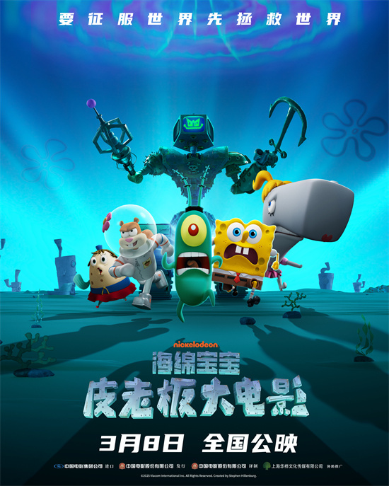 《海绵宝宝：皮老板大电影》4k超清国语版迅雷资源BT种子阿里云盘「HD720P/3.9G-MKV」 -1