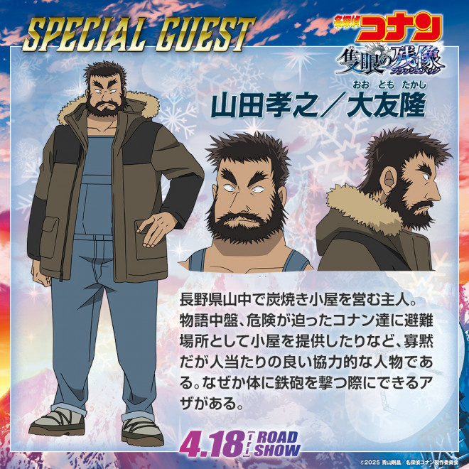 《名侦探柯南剧场版》山田孝之与山下美月加盟献声！ -1