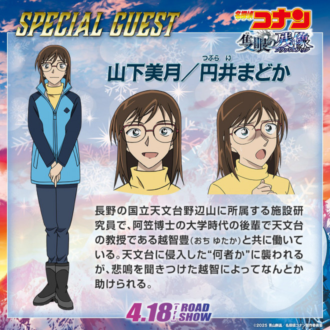 《名侦探柯南剧场版》山田孝之与山下美月加盟献声！ -2