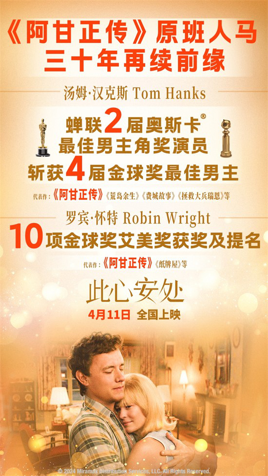 《阿甘正传》团队再聚首，《此心安处》4月11日上映 -1