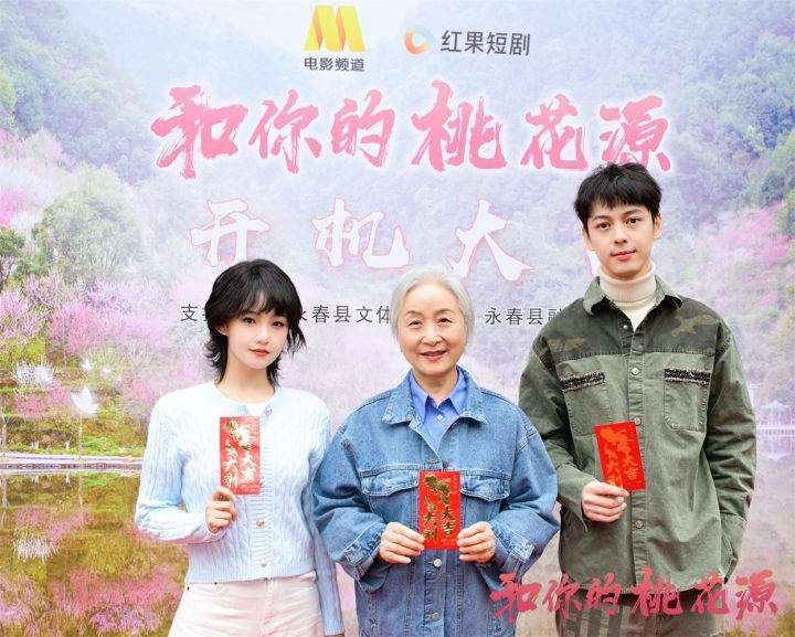 《和你的桃花源》微短剧泉州永春开机仪式 -2