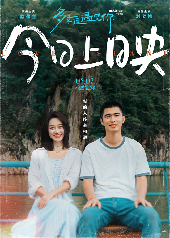 《多幸运遇见你》国语中字【HD1280P/3.9G-MP4】资源下载链接百度云盘清晰版 -1