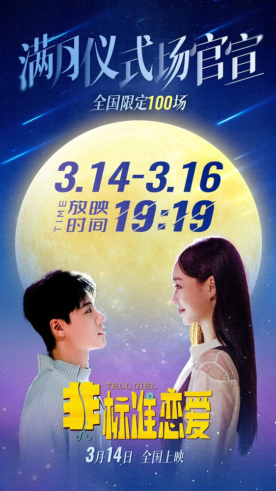 《非标准恋爱》免费/加长版无修版【HD720P】国语中字资源下载链接百度网盘 -2
