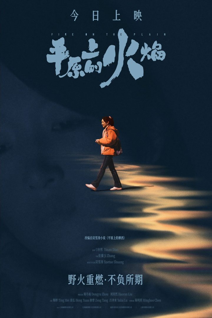 《平原上的火焰》百度云网盘（BD720P/3.8G-MP4）原声版超清资源在线观看 -2