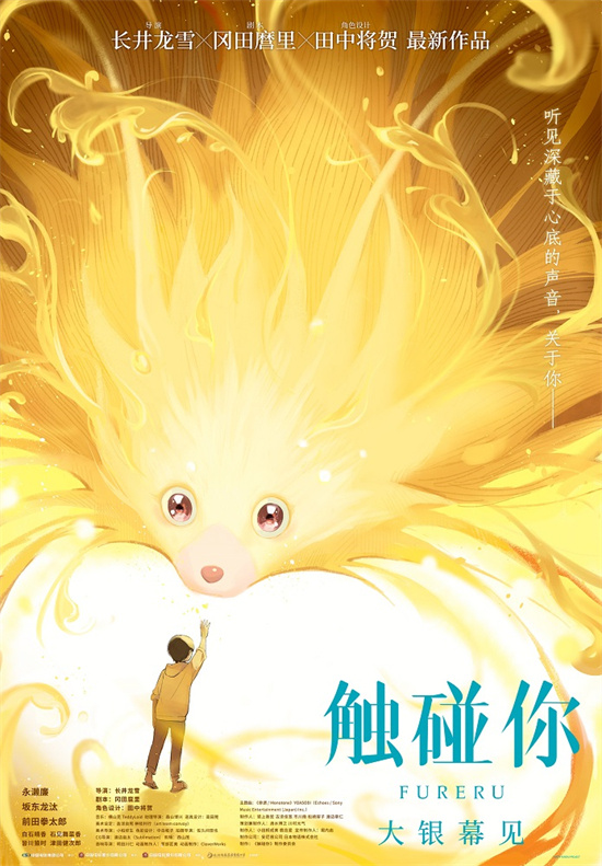 “触碰你”引进：神秘“碰碰”生物与友情的治愈 -1