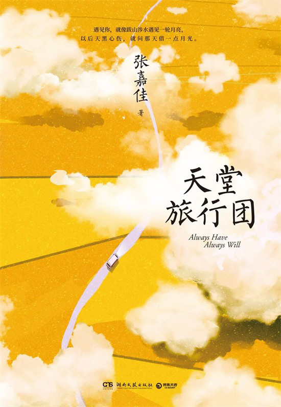 《天堂旅行团》百度云盘（BD720P/3.6G-MKV）国语版免费版资源分享 -1