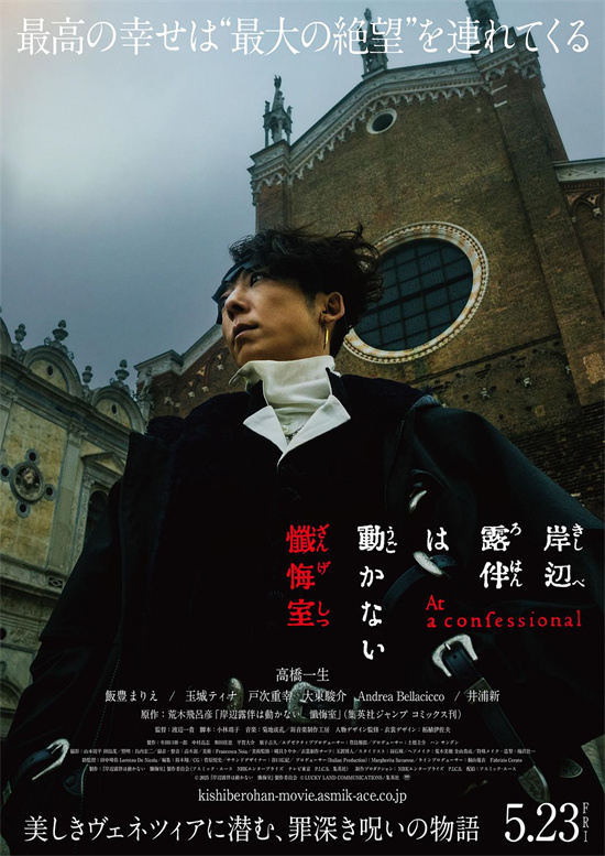 高桥一生《岸边露伴一动不动：忏悔室》终极预告曝光 -1