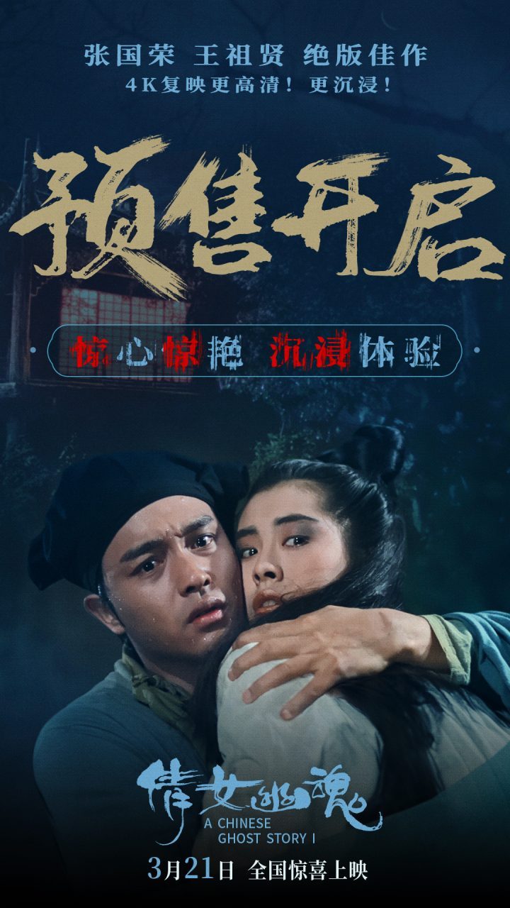 《倩女幽魂》阿里网盘高清版【BD1080P/3.8G-MP4】迅雷资源BT种子国语版 -1