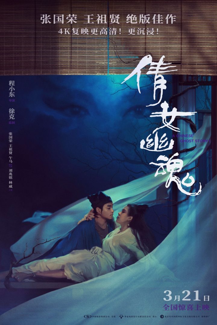 《倩女幽魂》阿里网盘高清版【BD1080P/3.8G-MP4】迅雷资源BT种子国语版 -2