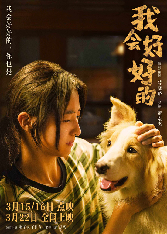 小狗渴望长久陪伴！张子枫《我会好好的》预告曝光 -1