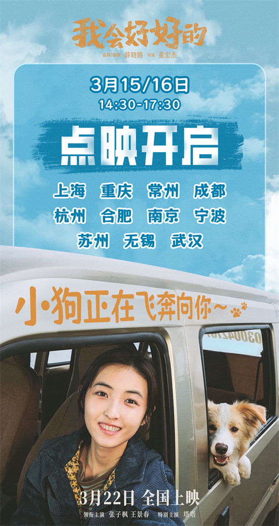 小狗渴望长久陪伴！张子枫《我会好好的》预告曝光 -2