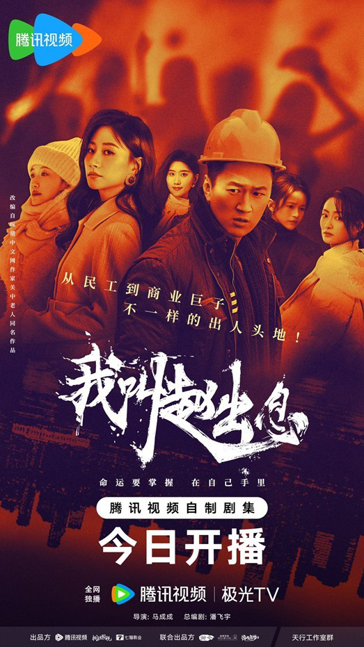 《我叫赵出息》资源下载链接国语版高清版「BD1080P/3.8G-MKV」阿里云 -2