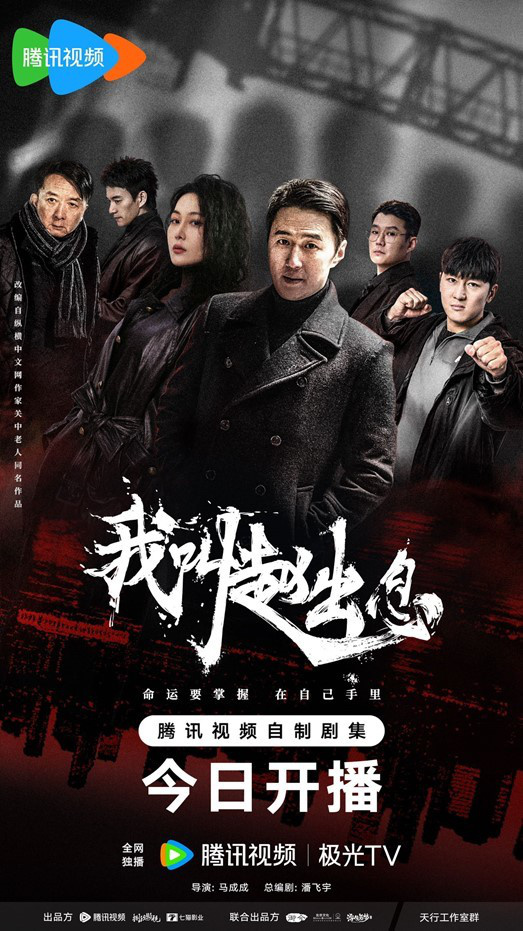 《我叫赵出息》资源下载链接国语版高清版「BD1080P/3.8G-MKV」阿里云 -1