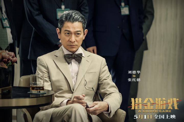 《猎金·游戏》迅雷资源BT种子国语版「HD1280P/3.8G-MP4」百度网盘高清版本 -2