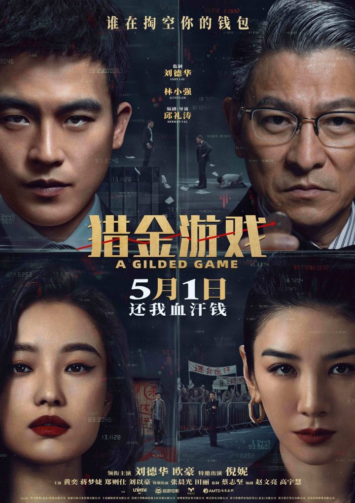 《猎金·游戏》迅雷资源BT种子国语版「HD1280P/3.8G-MP4」百度网盘高清版本 -1