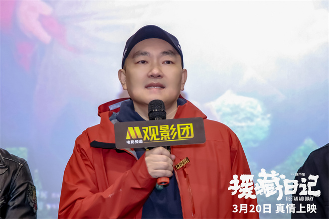 《援藏日记》观影交流：导演主创共话观众互动 -1