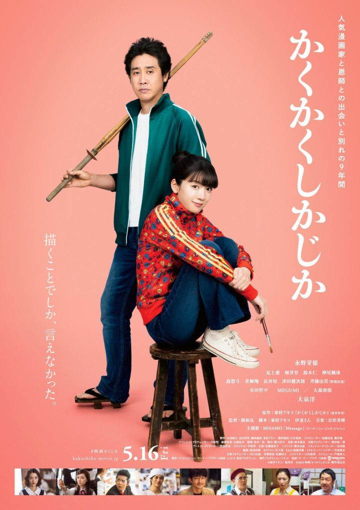 《写写画画》主题曲发布：永野芽郁与大泉洋的泪点时刻 -1