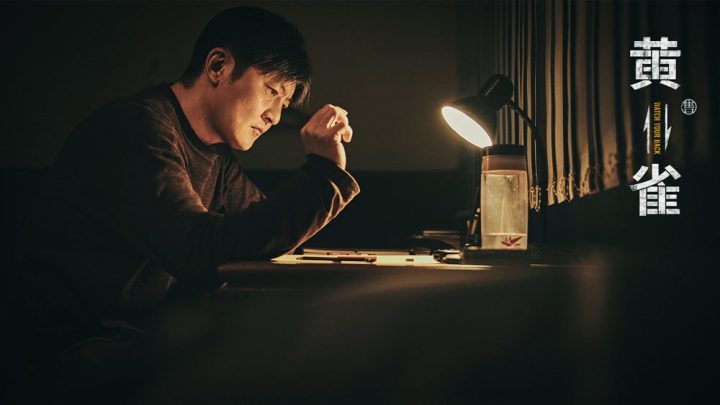 《黄雀》开播：铁路窃案风云 郭京飞秦岚命运对决 -1