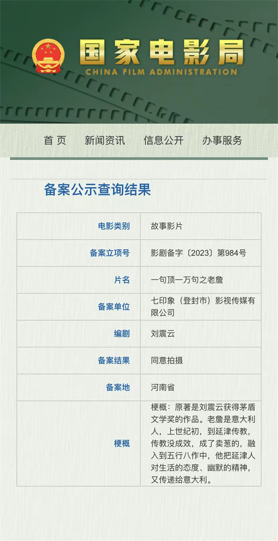 刘慈欣、刘震云作品改编：管虎新片双璧 -2