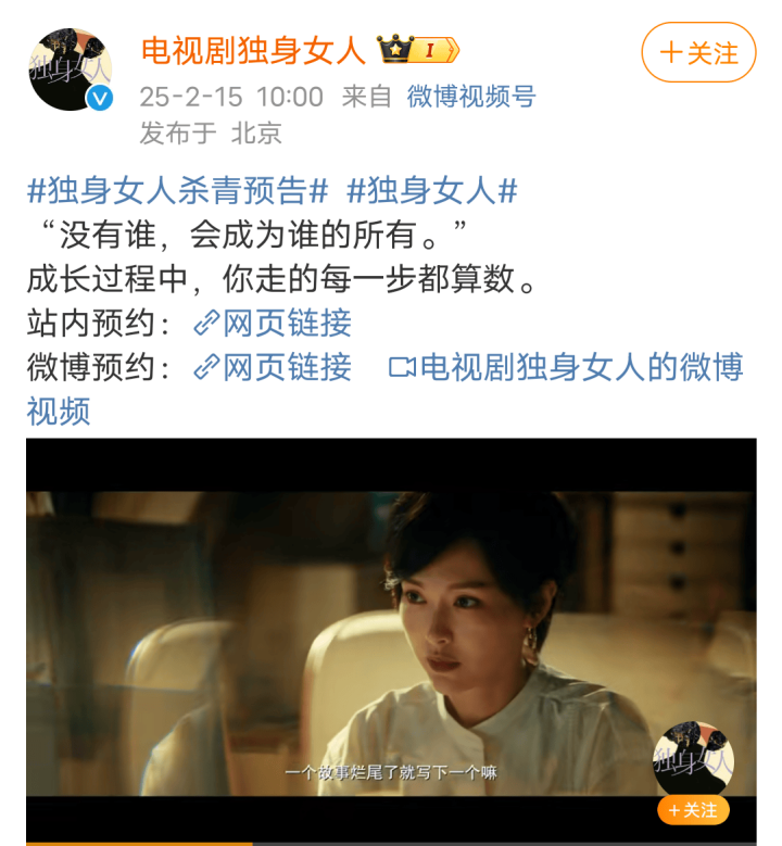 《独身女人》杀青预告发布，网友翘首以待唐嫣新剧！ -1
