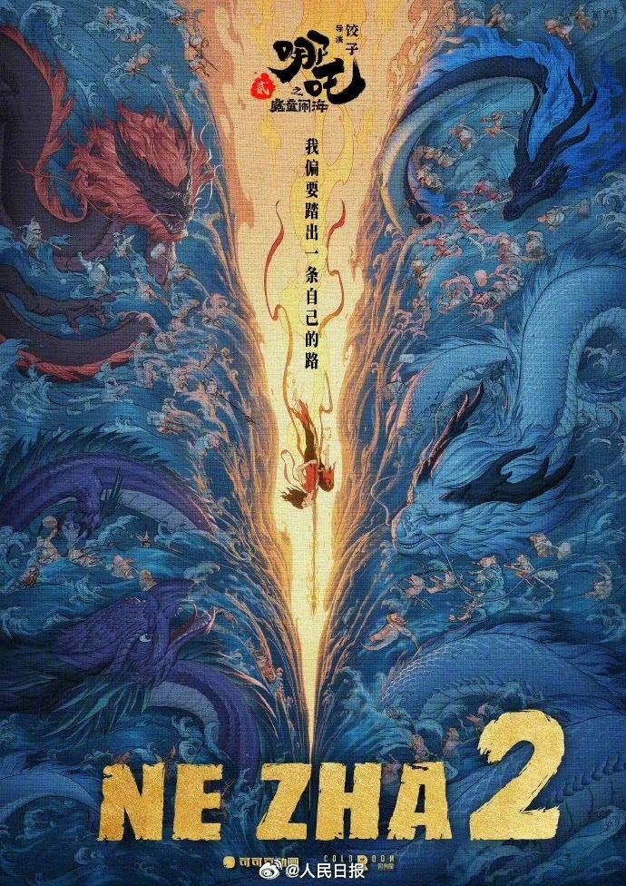 《哪吒2》原声版magnet磁力链接资源阿里云盘加长版（HD1080P/3.4G-MP4） -1