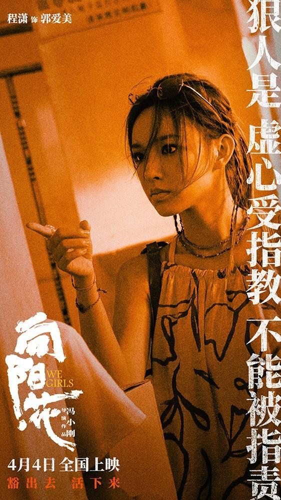 《向阳花》海报曝光：赵丽颖眼神锐利对抗恶人 -2