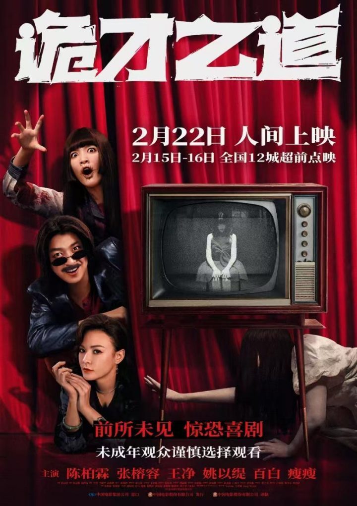 《诡才之道》阿里云盘国语中字迅雷资源BT种子（BD1280P/3.6G-MKV）免费版 -1