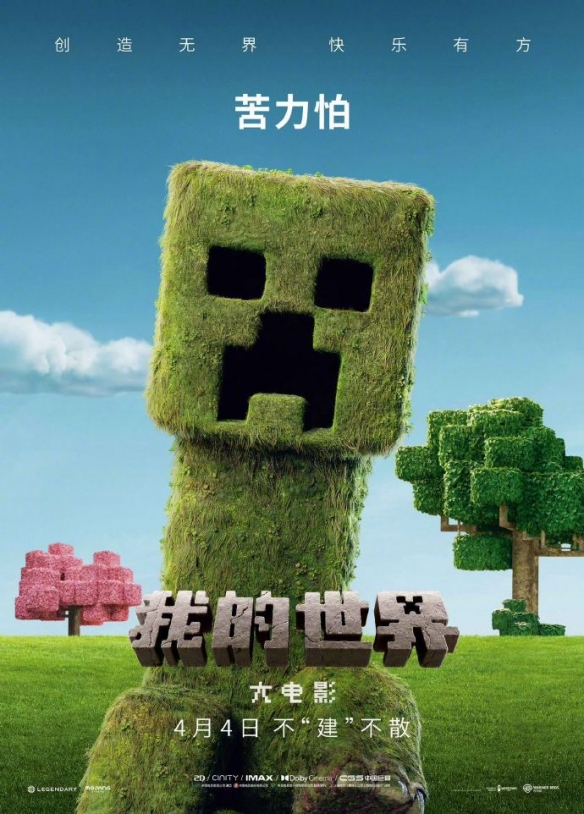 《我的世界大电影》免费/加长版无修版国语版迅雷资源下载【BD1080P/3.2G-MP4】百度云 -2