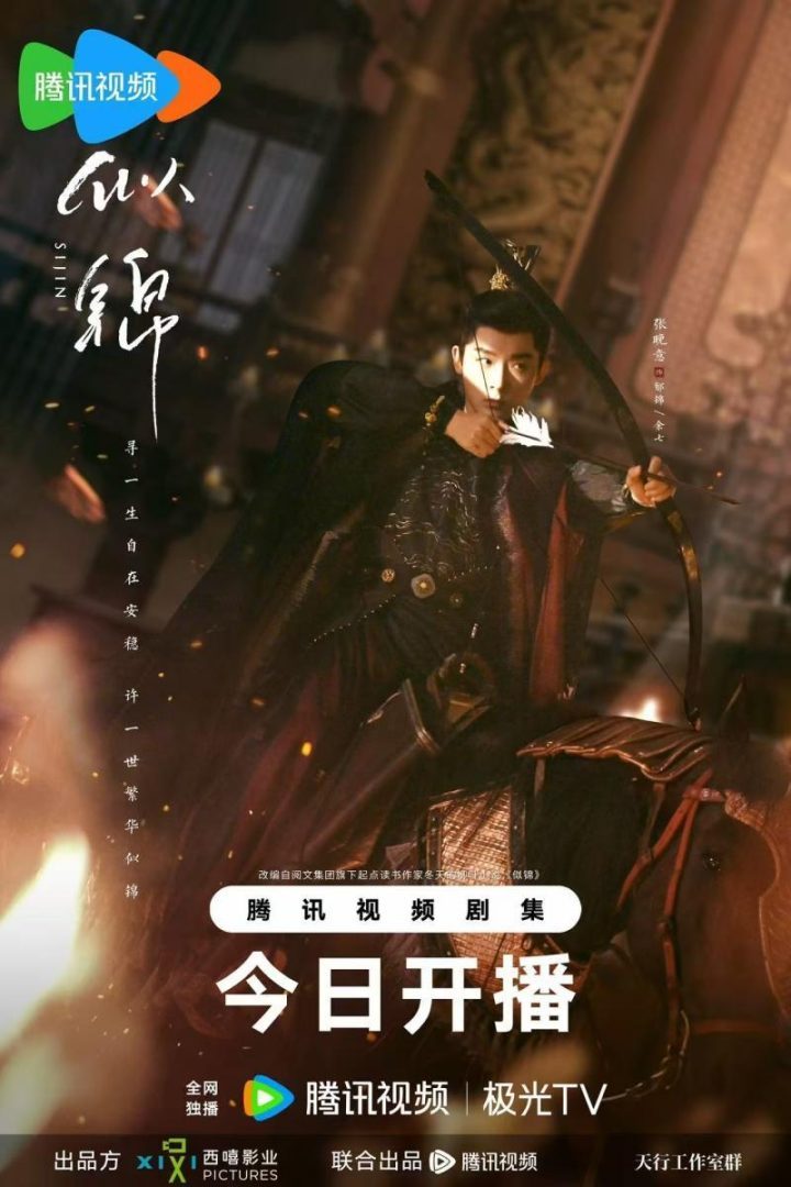 《似锦》无剪切版网盘「HD720P/3.4G-MP4」国语中字magnet磁力链接资源 -2