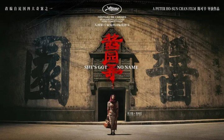 《酱园弄》百度云网盘（BD1280P/3.4G-MP4）迅雷BT资源正版高清国语版 -2