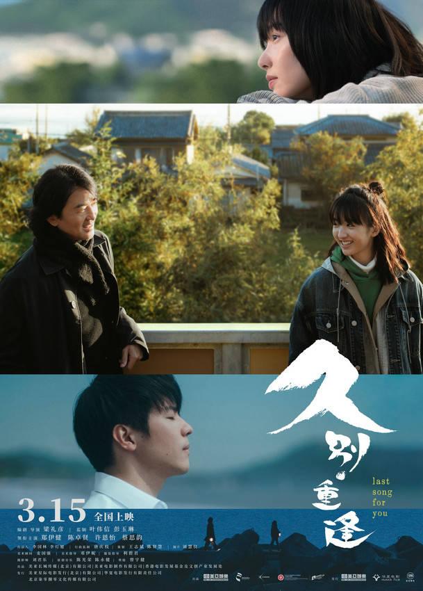 《久别·重逢》（BD1280P/3.9G-MP4）国语中字百度云迅雷BT资源超清晰版 -2